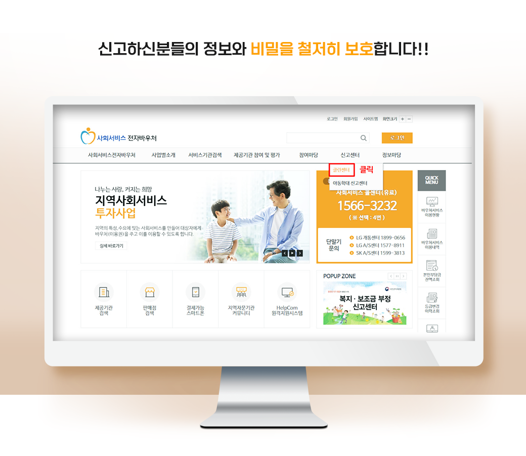 신고하신분들의 정보와 비밀을 철저히 보호합니다
